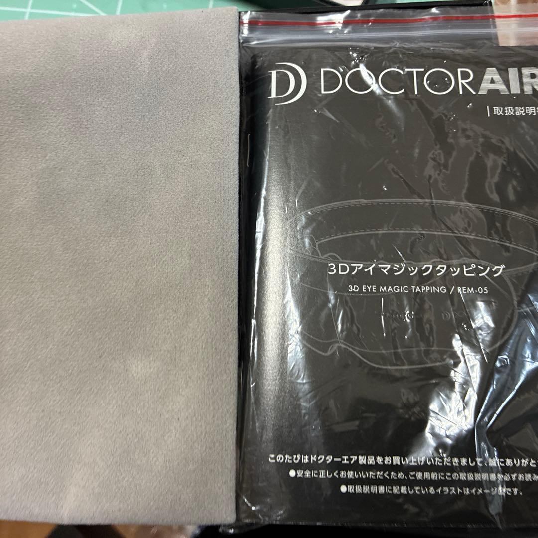DOCTORAIR 3Dアイマジック タッピング はるきちさん専用