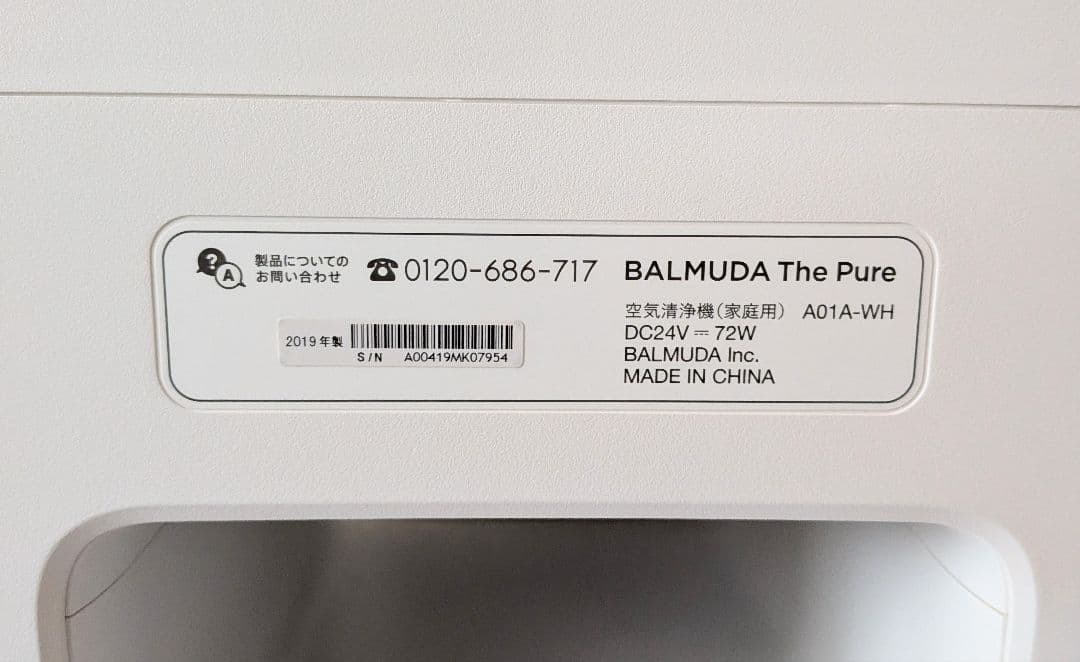 あいじじぃ バルミューダ空気清浄機 A01A-WH 新品純正集じん