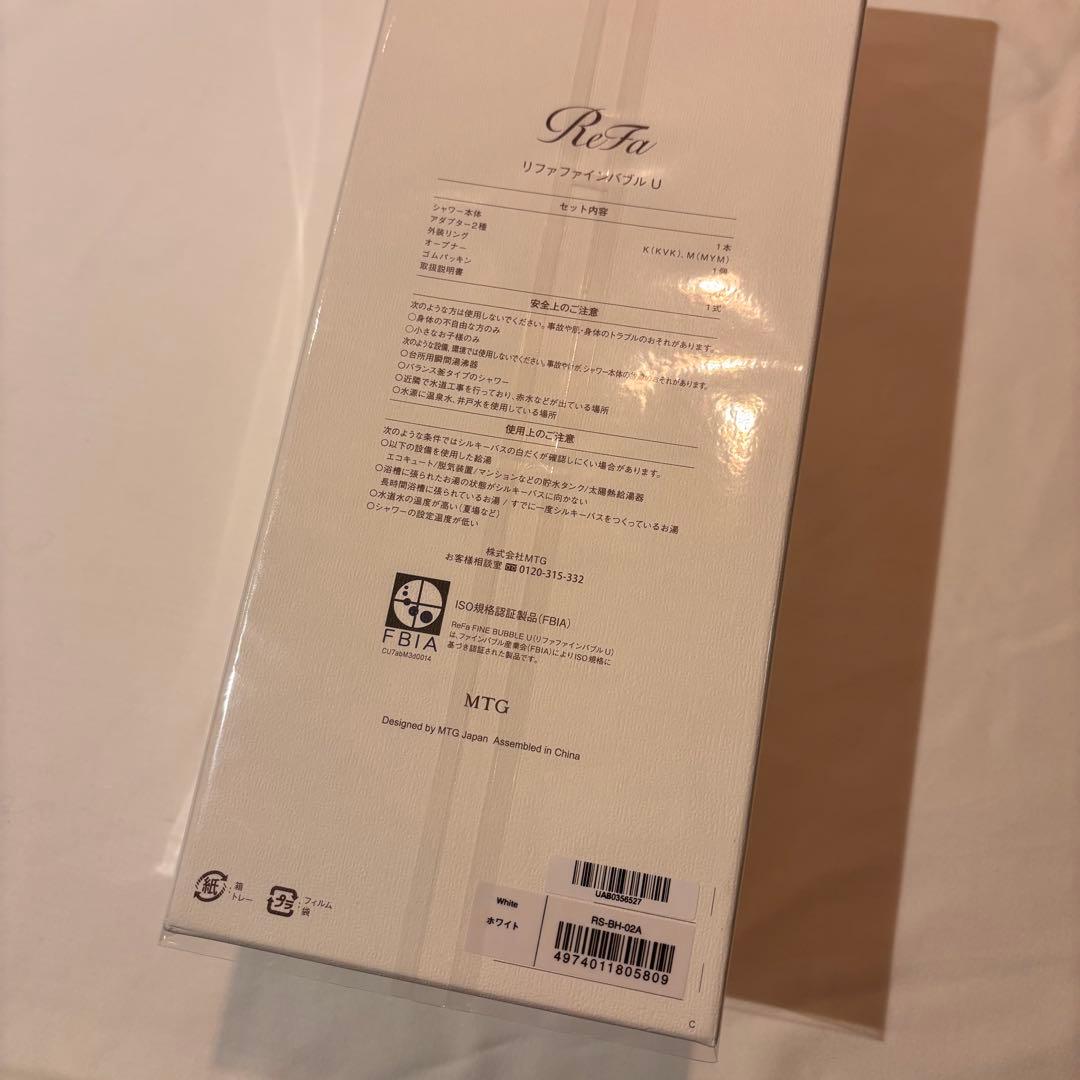 【新品未使用】ReFa リファファインバブルUシャワーヘッド