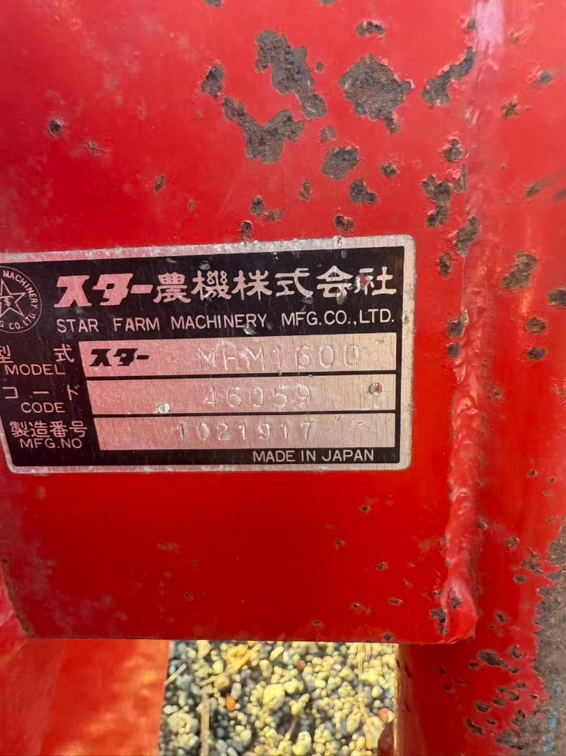 【福岡県みやま市】スター へーメーカー MHM1600 トラクター 取付