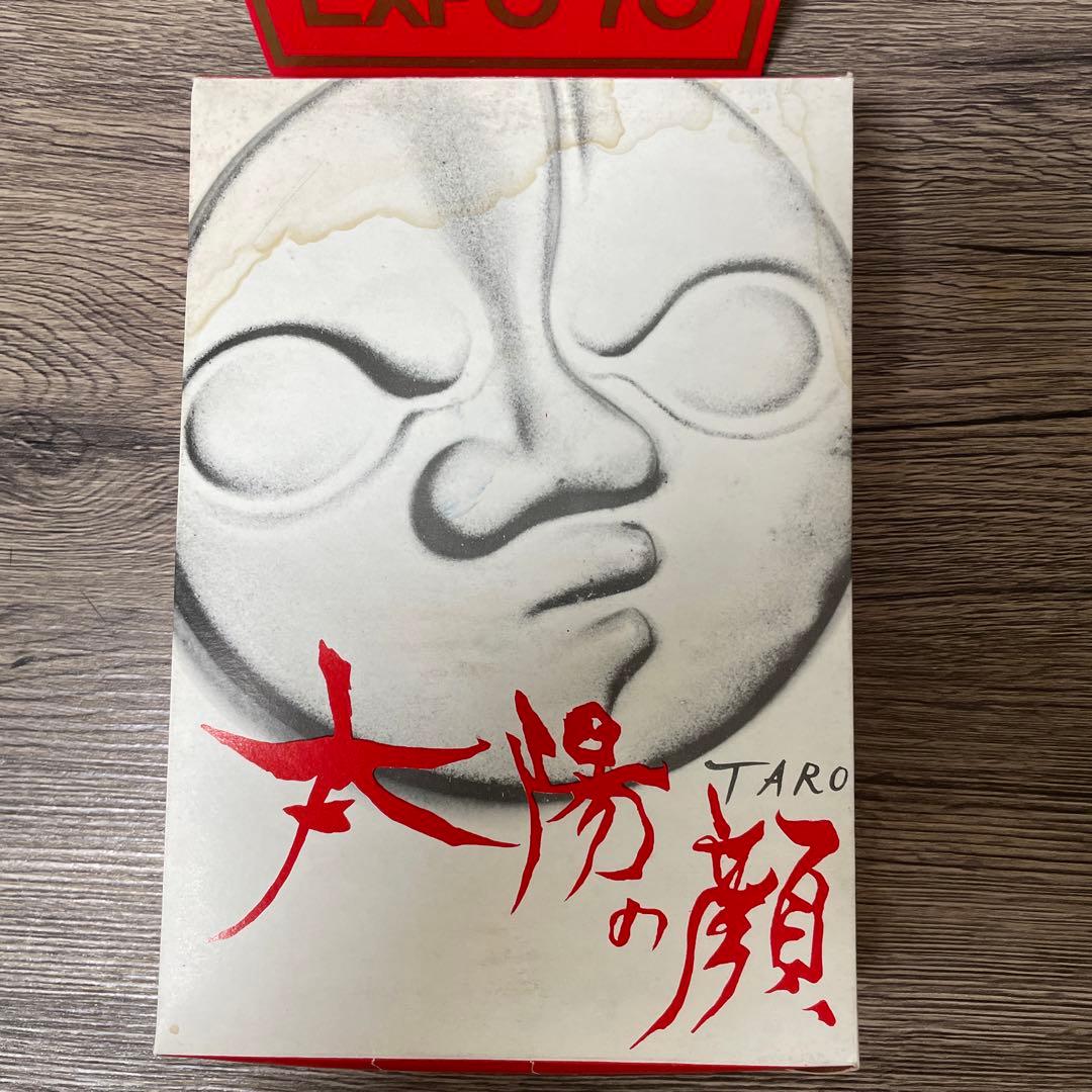 岡本太郎 太陽の顔 大阪万博記念　レリーフ　壁掛け　エキスポ　EXPO'70