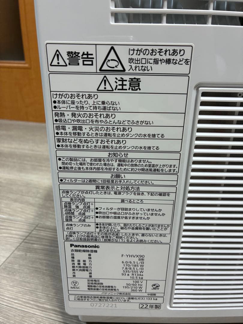 2022年製 Panasonic F-YHVX90 衣類乾燥機 ホワイト