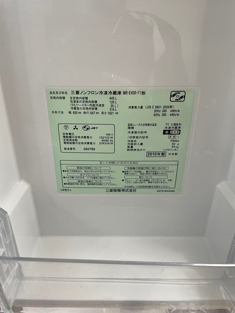✨東京・神奈川送料無料✨MITSUBISHI 冷蔵庫 MR-E45R-F1