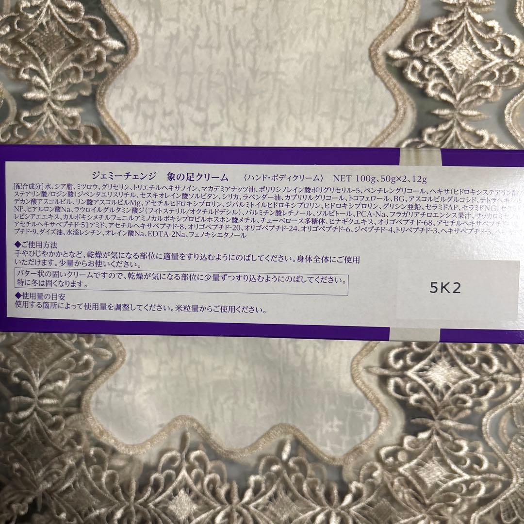 ジェミーチェンジ象の足クリーム 大容量特別セット
