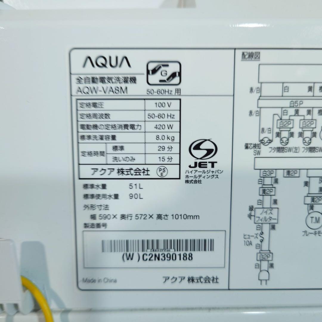 AQUA 洗濯機 AQW-VASM 8kg 2022年製 家電 J061