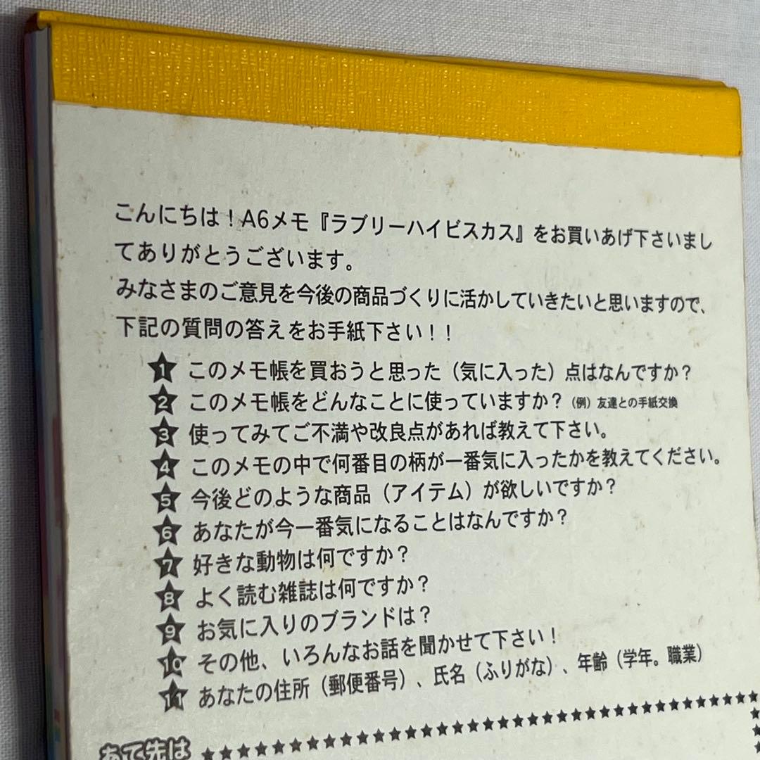 【在庫限り】【レア】ハイビスカス　メモ帳　平成レトロ　昭和レトロ　プレコ