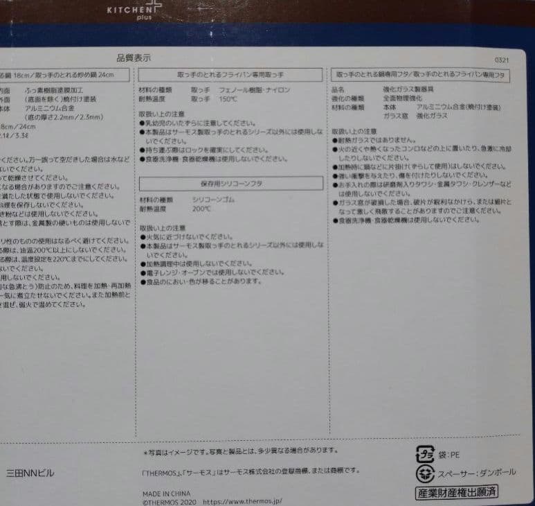 新品未開封☆ガス火用 サーモス 取っ手のとれるフライパン9点セット