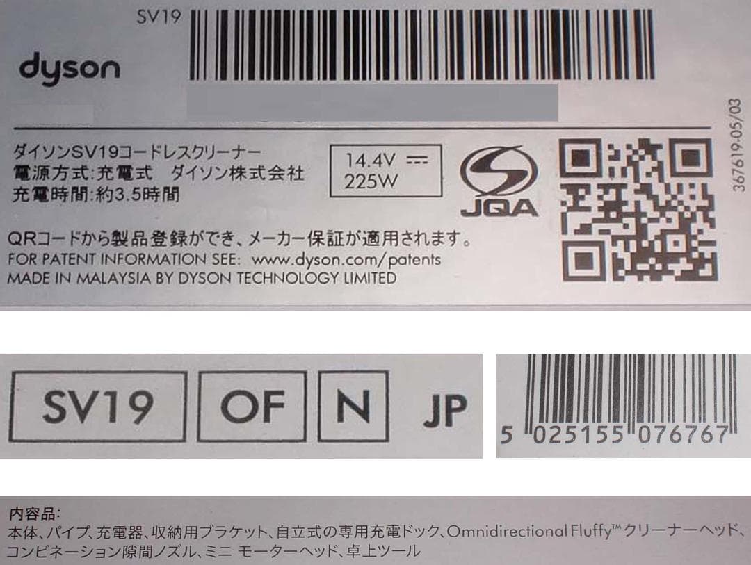 ダイソン　コードレススティッククリーナー《SV19 OF N》未開封新品