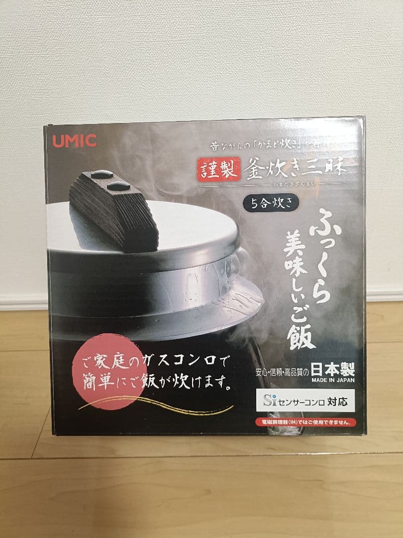UMICウルシヤマ金属　 謹製釜炊き三昧　5合炊き 日本製