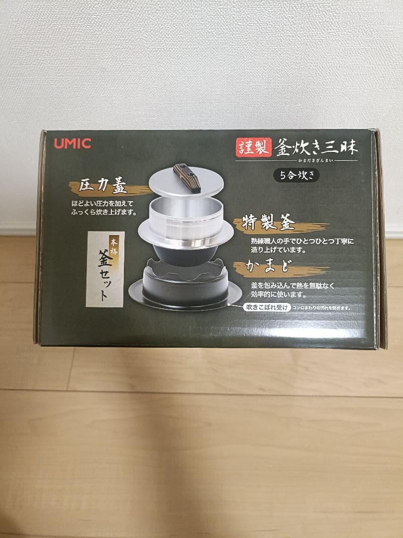 UMICウルシヤマ金属　 謹製釜炊き三昧　5合炊き 日本製