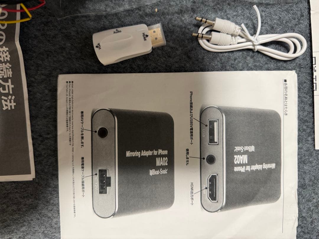 ビートソニック・AV接続アダプター MA02