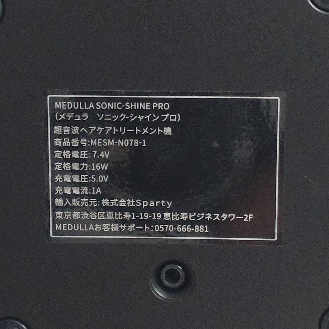 ❀ MEDULLA メデュラ ソニックシャインプロ 超音波トリートメント