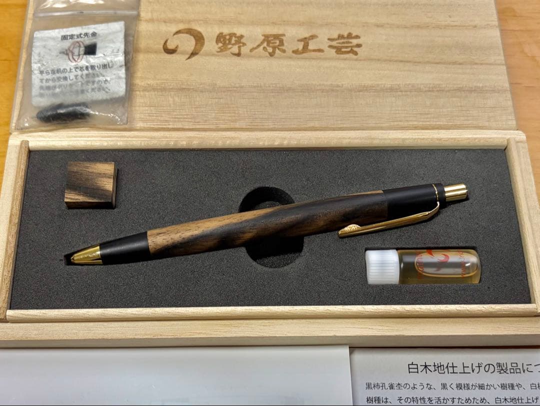 【野原工芸】 特上黒柿 0.5mmシャープペンシル