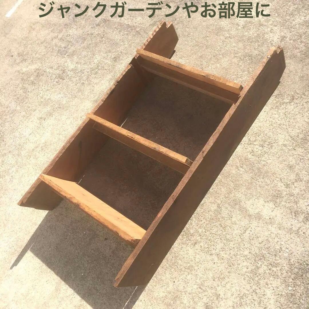 ジャンクガーデン　ラダーシェルフ　3段ラック　木材　古材　シャビー