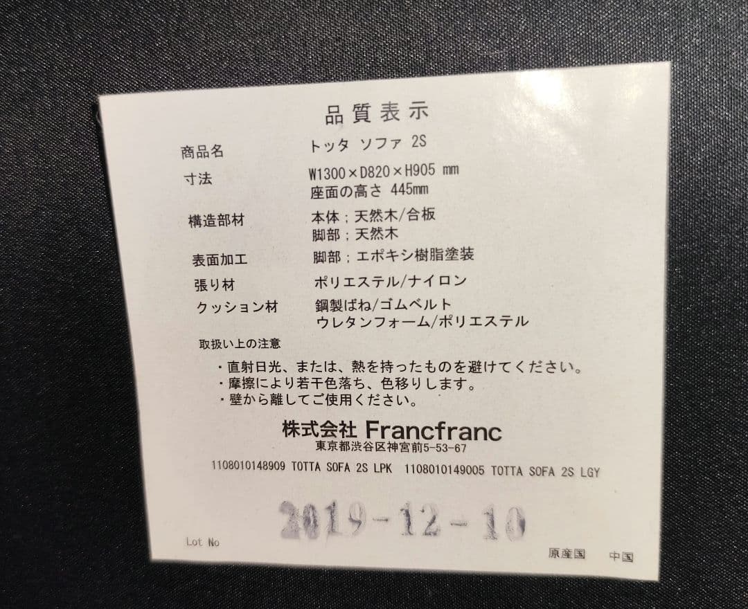 【関東圏限定】Francfranc フランフラン トッタ ハイバックソファ 2S