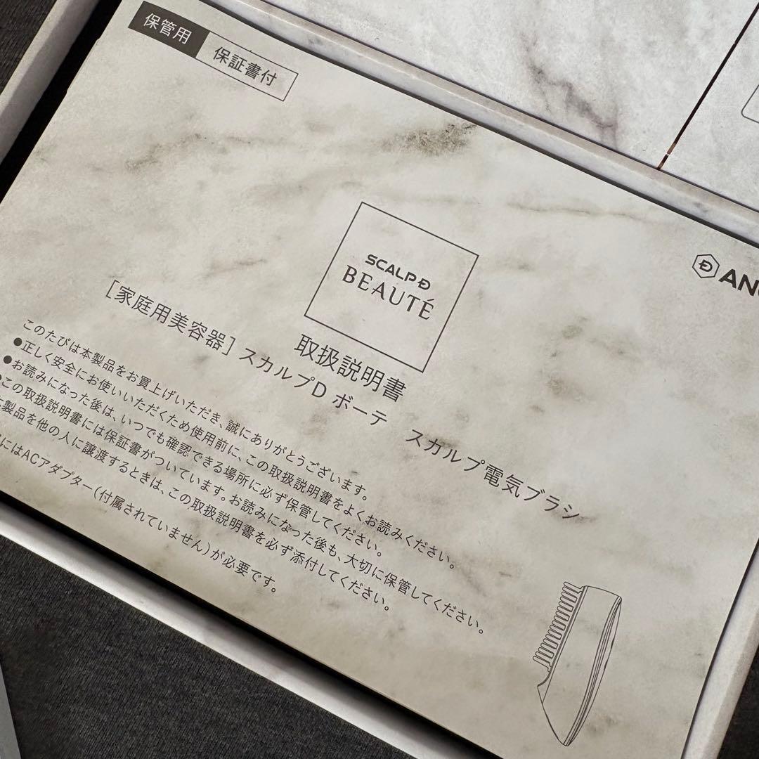 アンファー スカルプD ボーテ 電気ブラシ