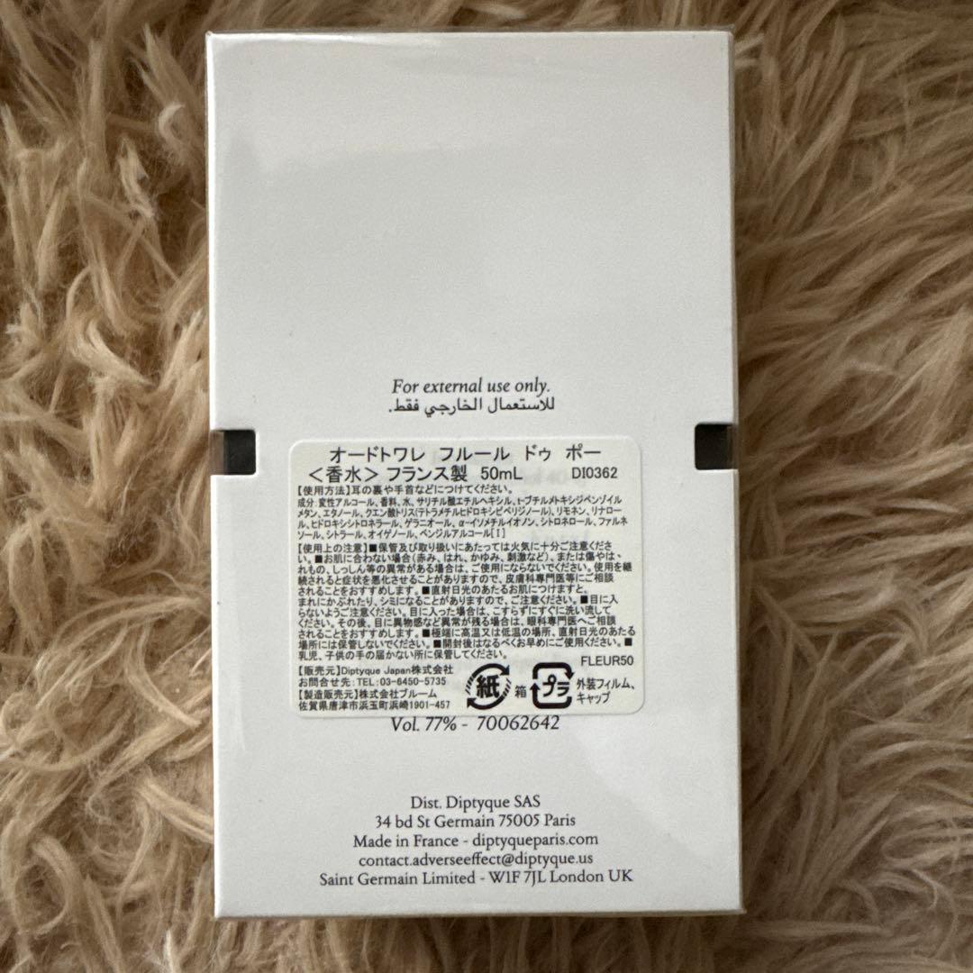 新品未開封★diptyque★Fleur de Peau オードトワレ50ml