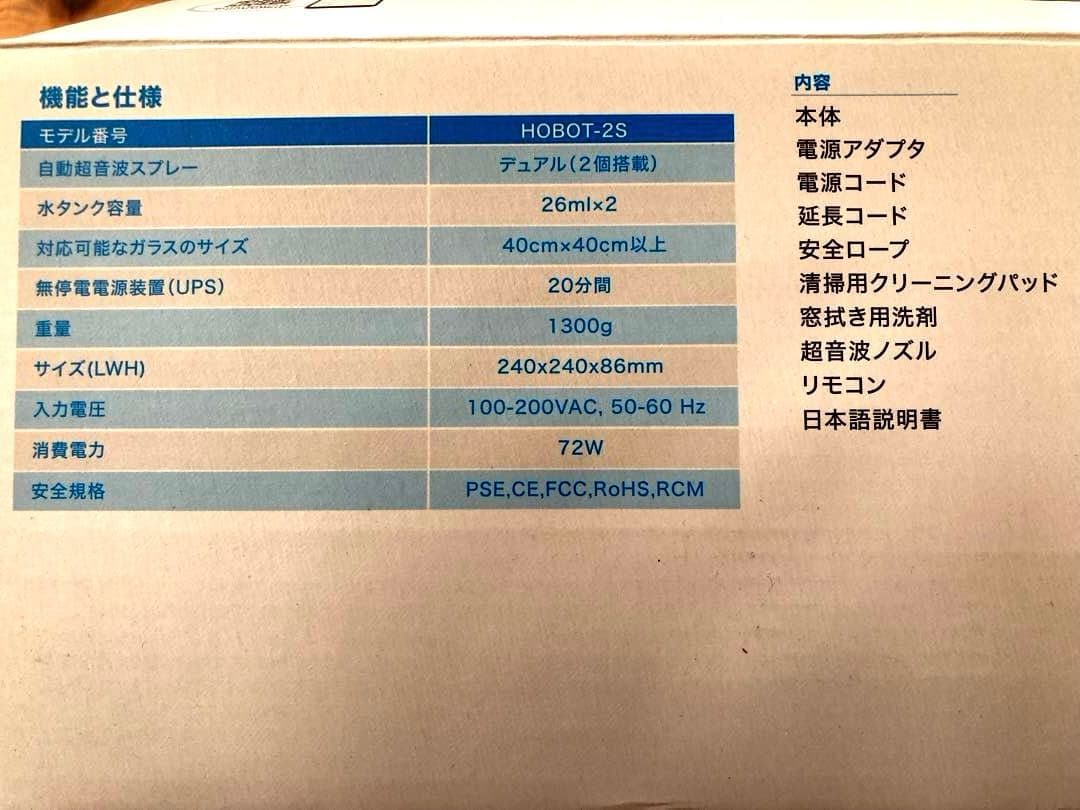 自動窓掃除ロボット　ＨＯＢＯＴー２Ｓ