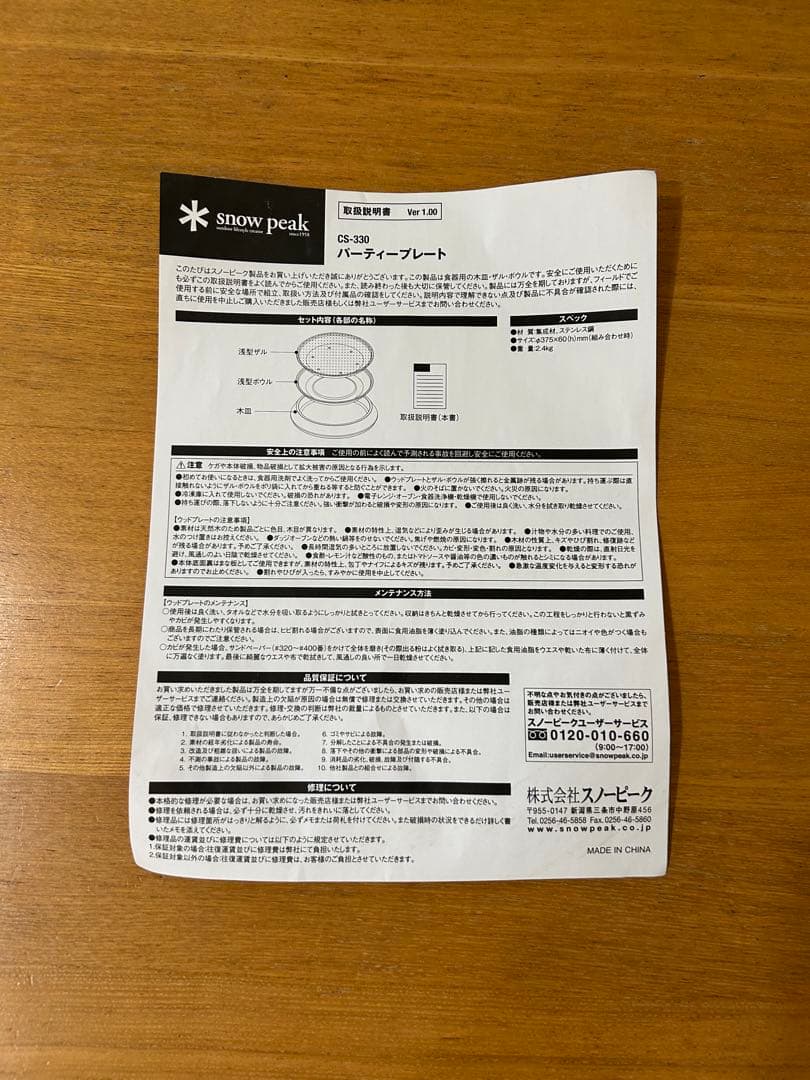 スノーピーク　パーティープレート