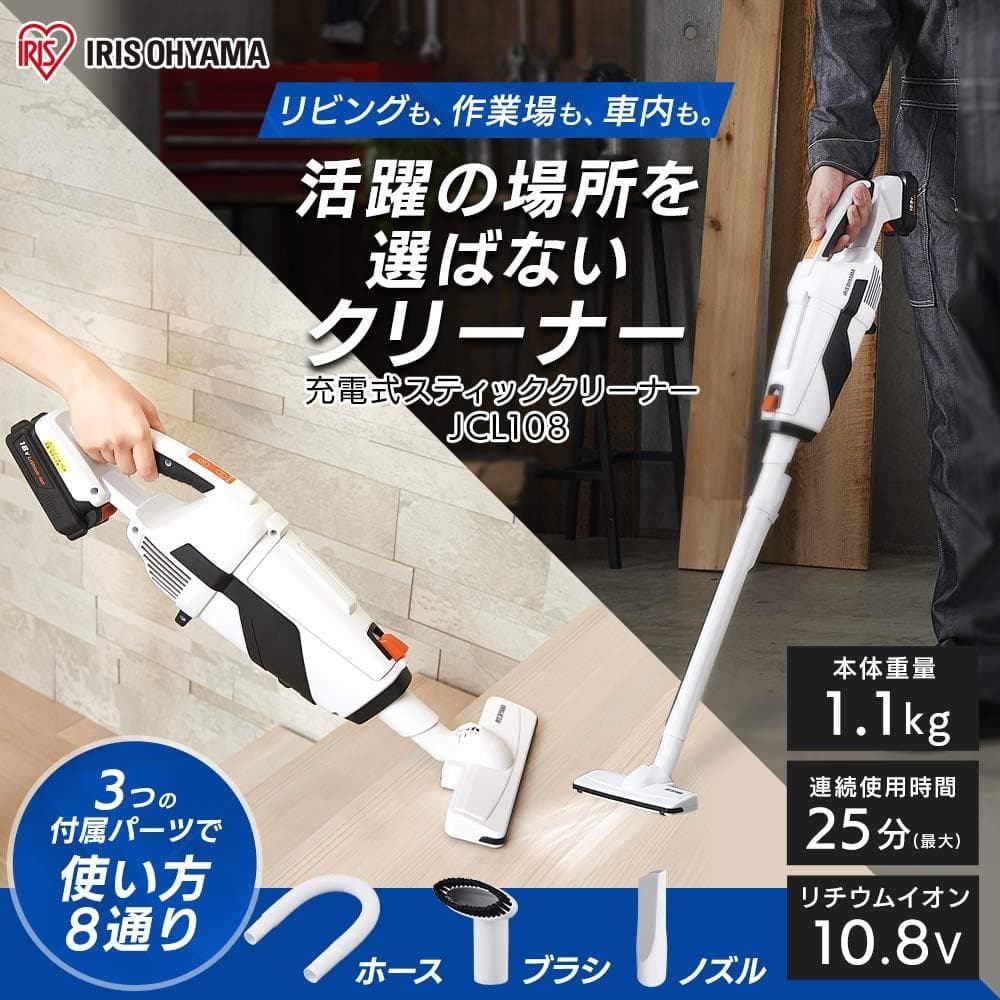 アイリスオーヤマ スティッククリーナー JCL108