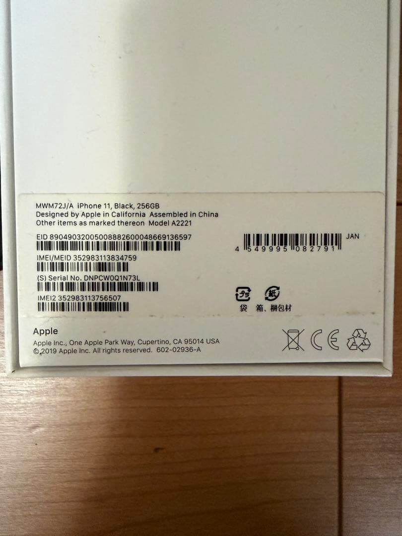 iPhone 11 256GB ブラック SIMフリー 初期化済 おまけケース付