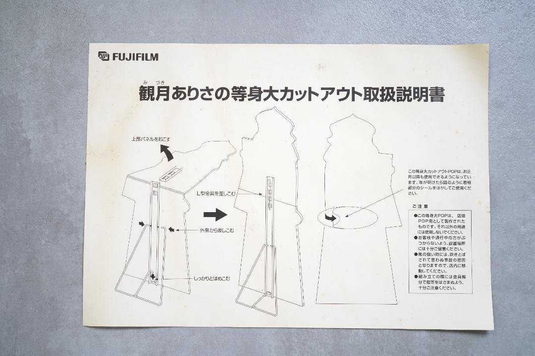 フジカラー　1998年　ポストカード　観月ありさ等身大カットアウト　（新品）