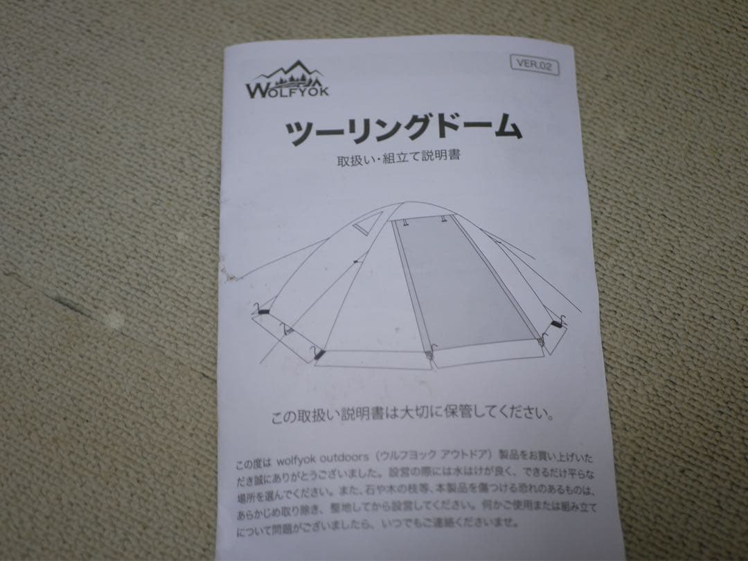 WOLFYOK ツーリングドーム テント