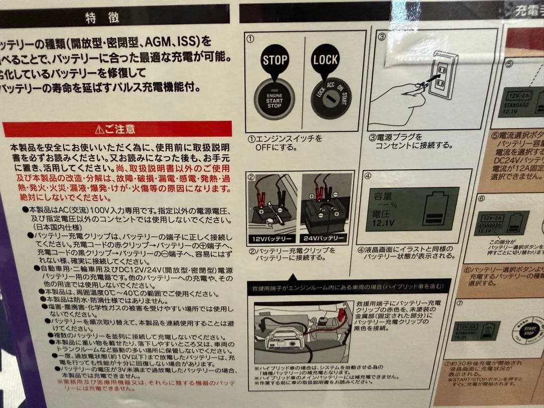 新品未使用 メルテックMP-230 セレクト式自動パルス充電器 12V/24V