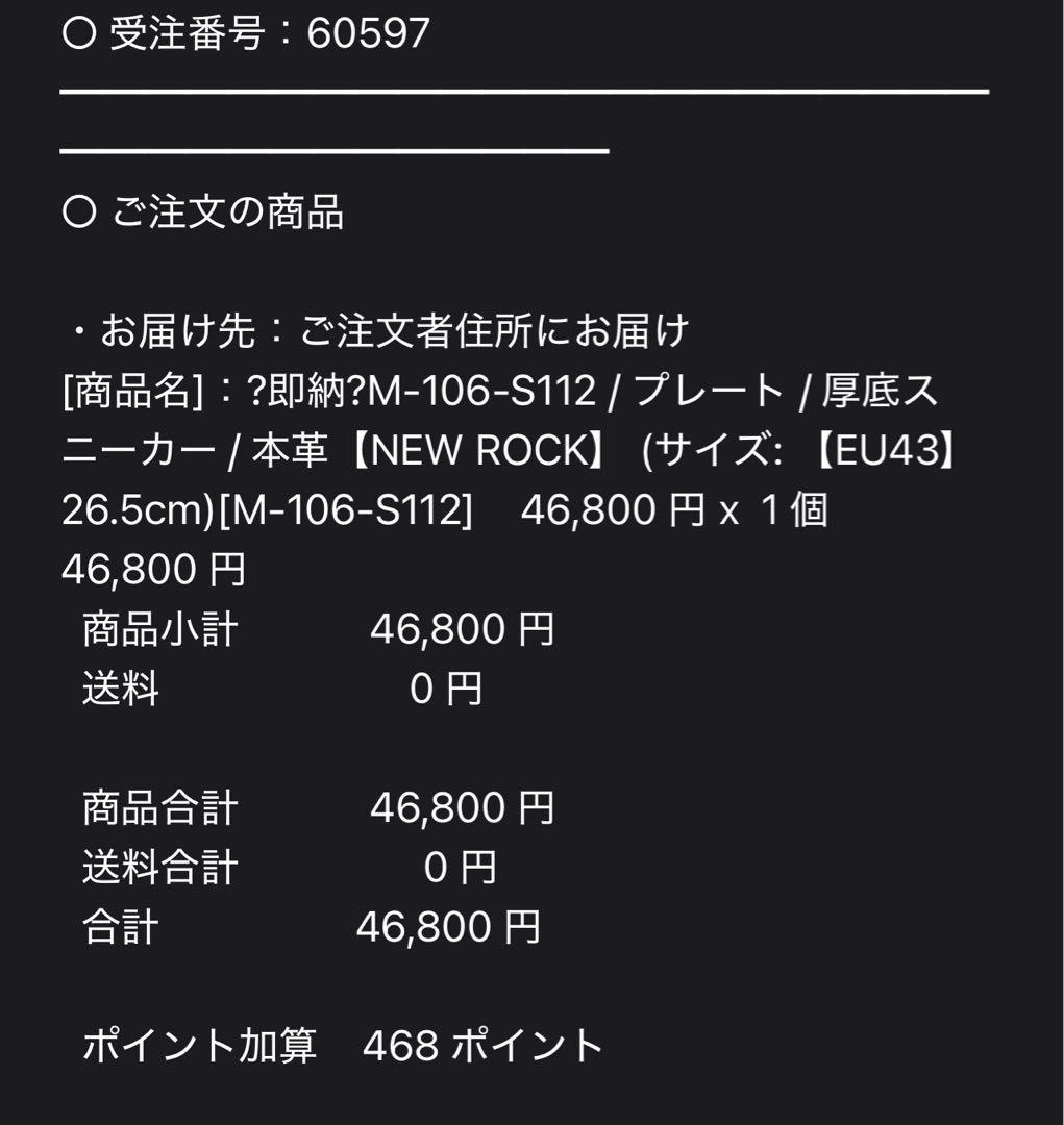 NEW ROCK ブラックレザーシューズ オリジナル