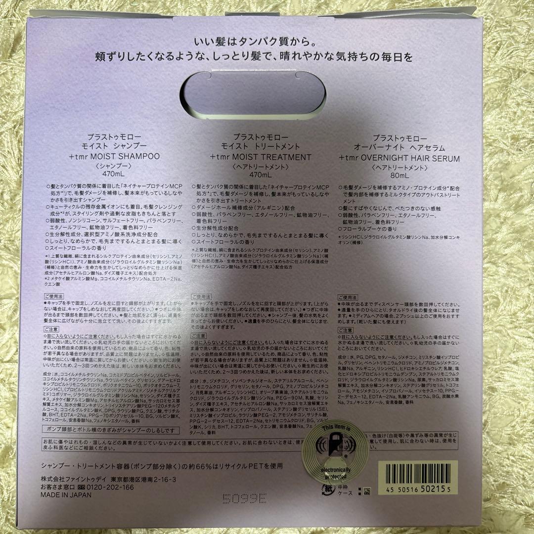 新品⭐︎プラストゥモローモイストセラムセット　4セット