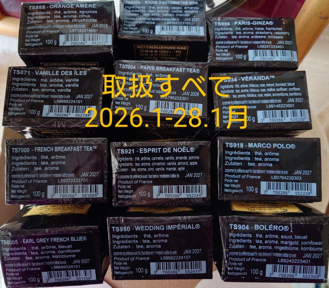 宵月ページ フランスマリアージュフレール