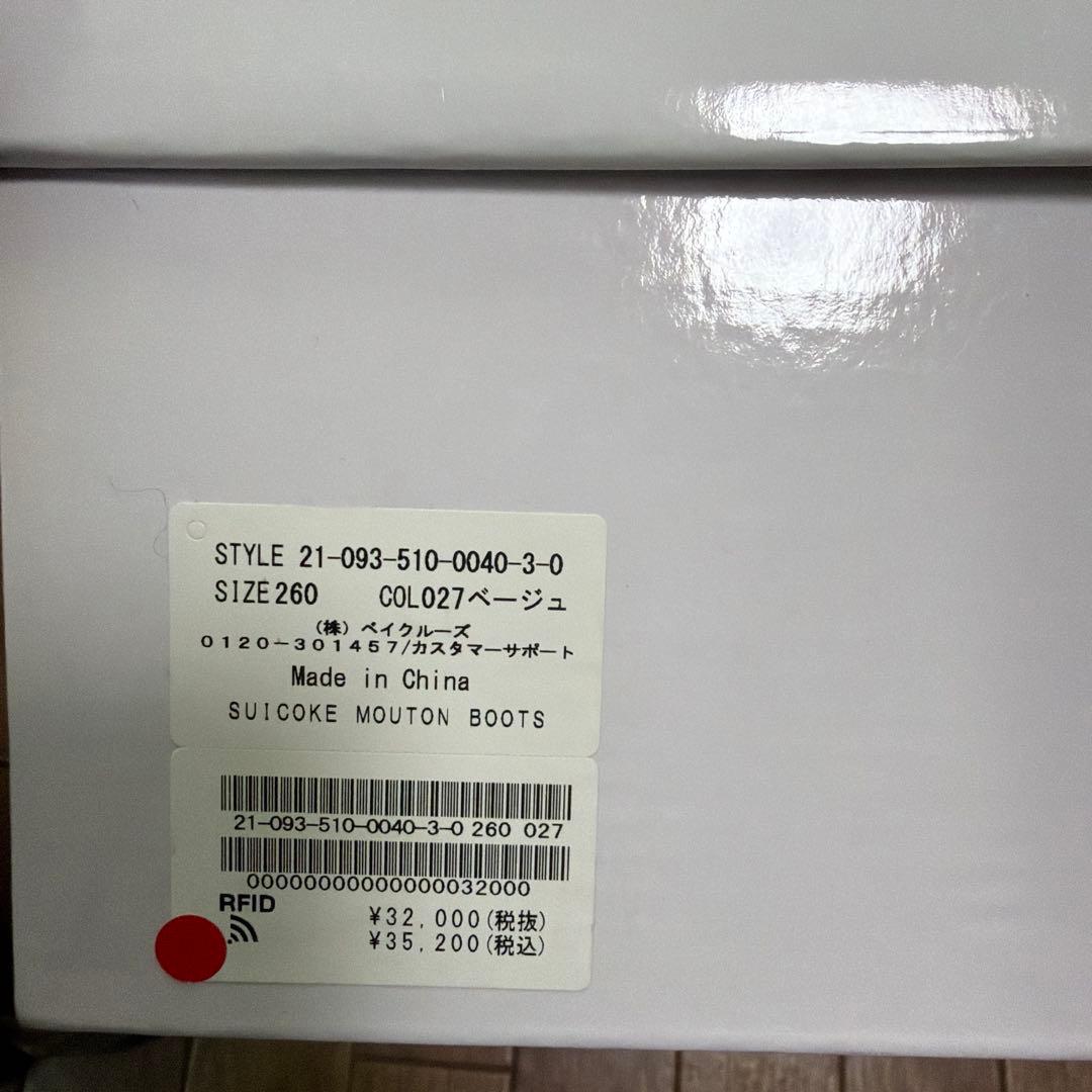 雪山 SUICOKE スイコック　ムートンブーツ　ヴィブラム