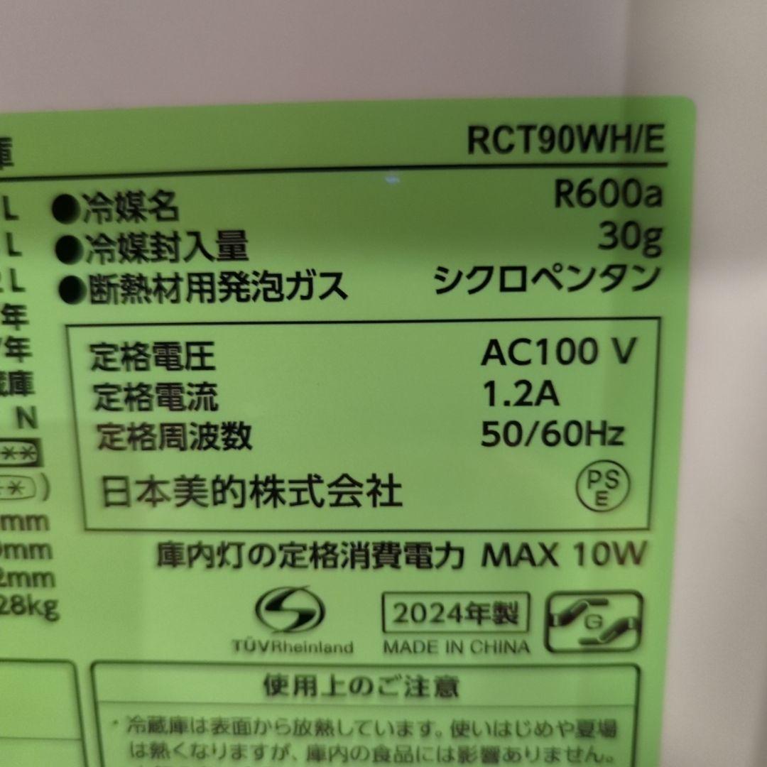 お値引き可！極美品☆2024年製(東京23区のみ送料と設置無料！)冷蔵庫