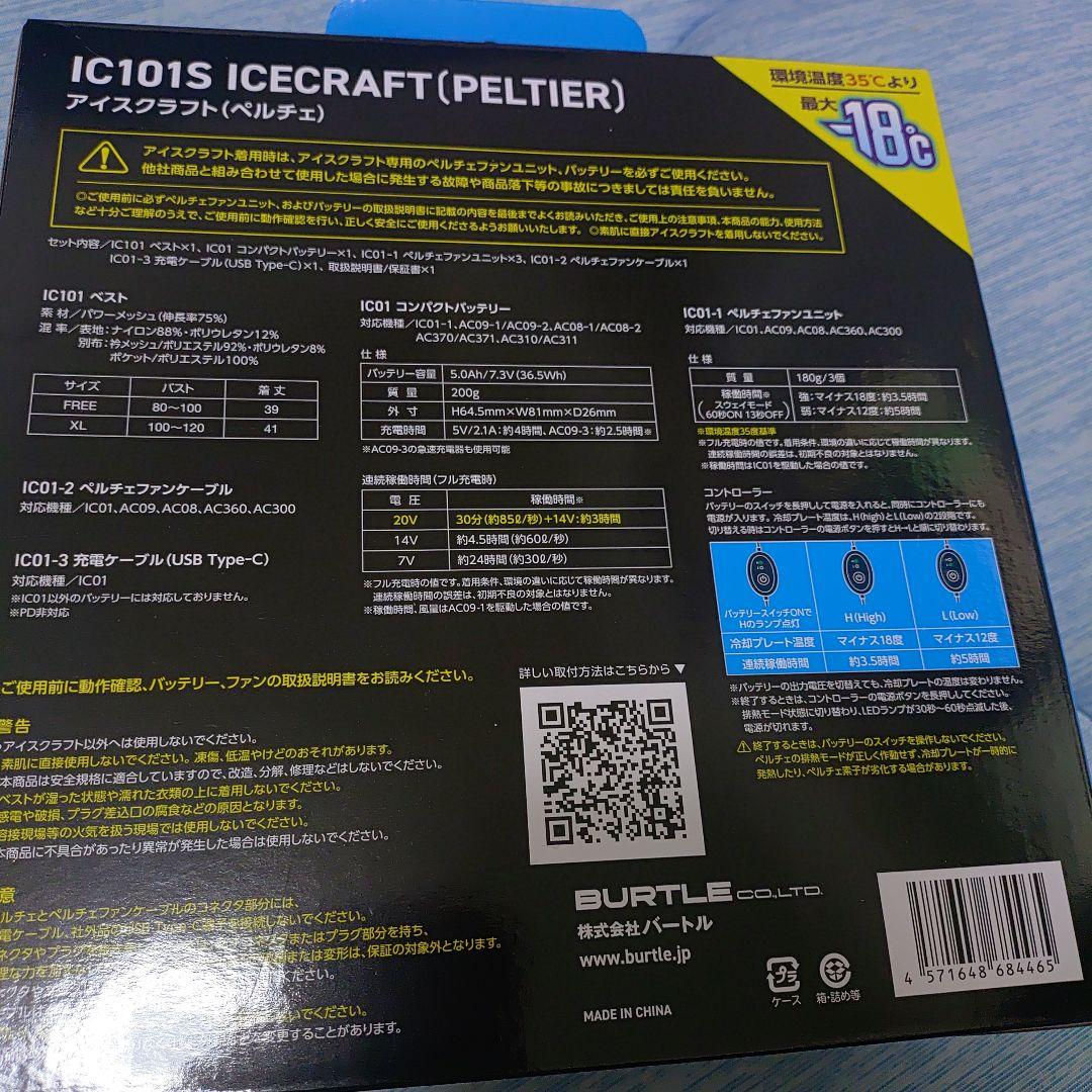 バートルペルチェベストIC101S ICECRAFT (ペルチェ) Fサイズ