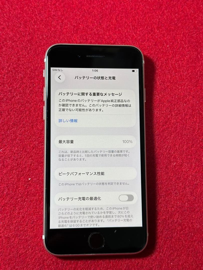 【9787】iPhone SE3第3世代スターライト 64GB simフリー