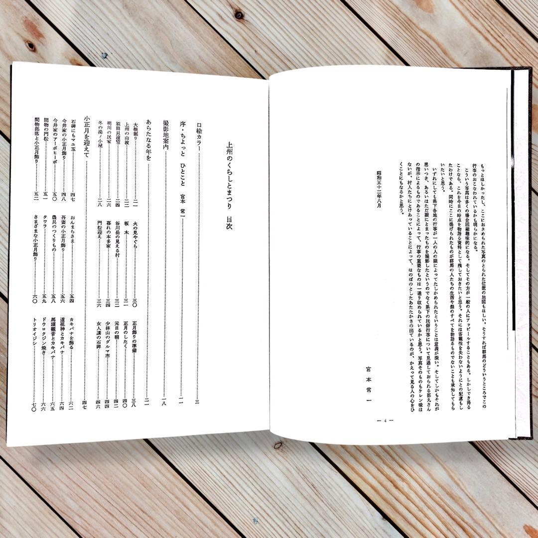 1977年 上州のくらしとまつり群馬県の郷土玩具 農耕儀礼 正月の神 民間信仰