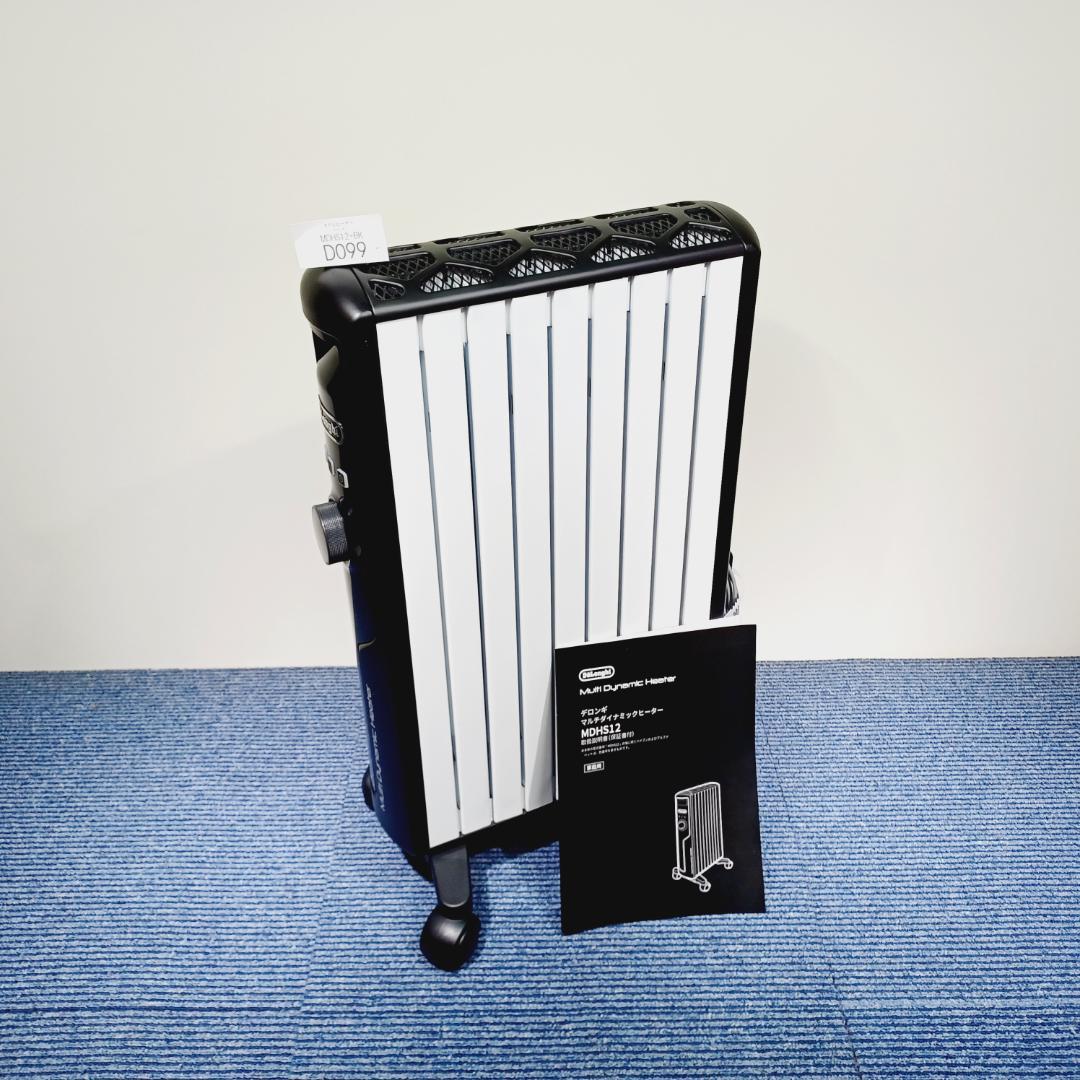 D099　デロンギ　マルチダイナミックヒーター　MDHS12-BK