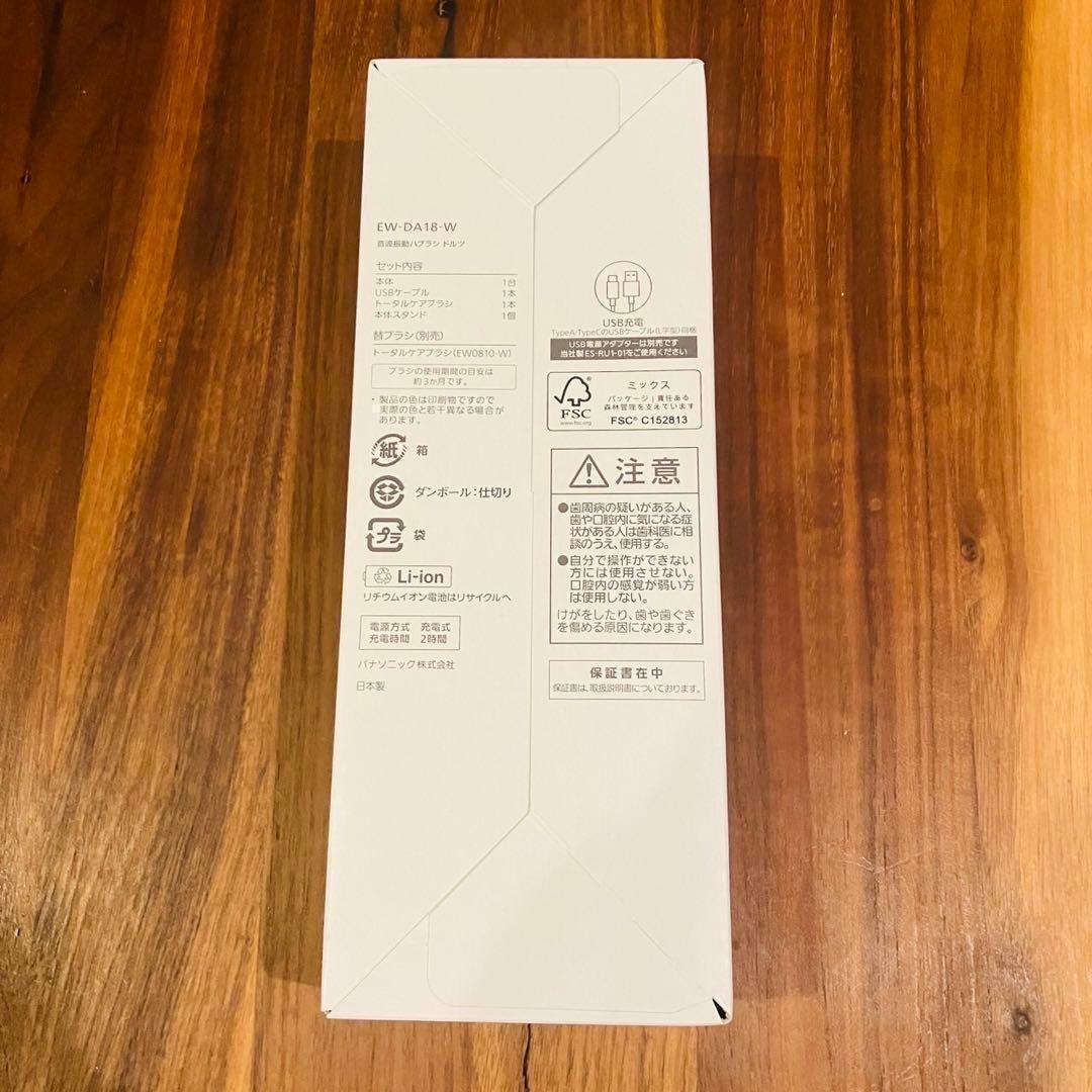 【限定値下げ】パナソニック 音波振動歯ブラシ ドルツ EW-DA18