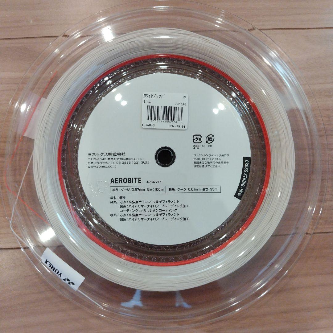 YONEX　ロールガット　200m エアロバイト　赤白