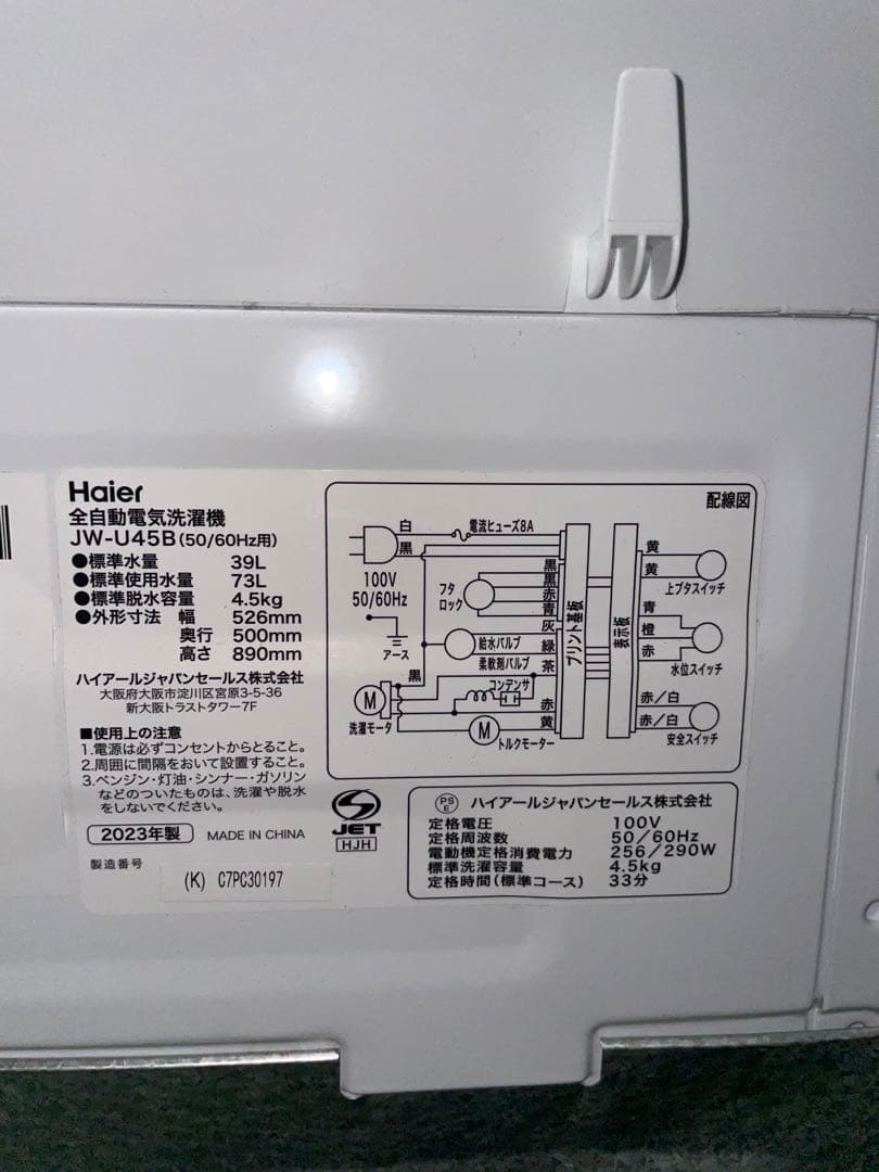 2023年製 家電2点セット Hisense冷蔵庫 Haier洗濯機