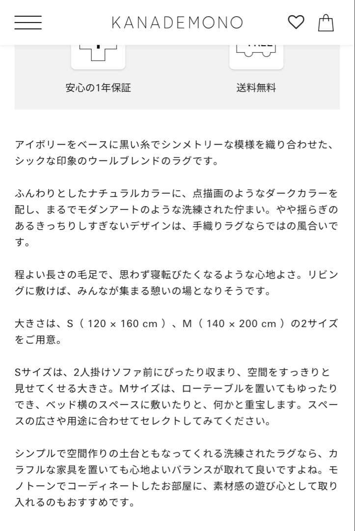 KANADEMONO ラグ 120x160cm