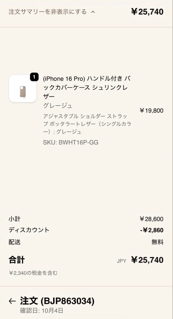 ボナベンチュラ iPhone16Proケース