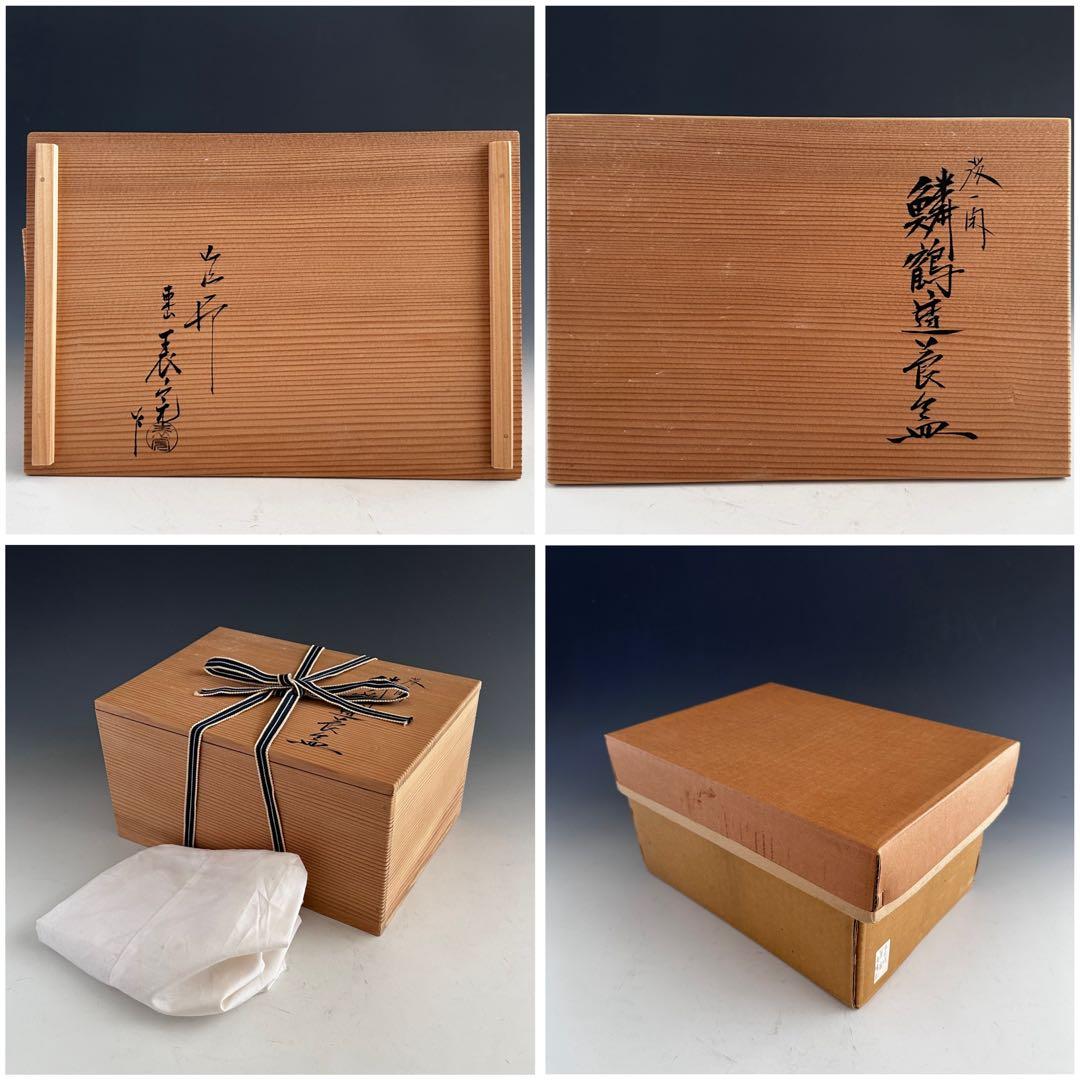 茶道具　溜一閑　鱗鶴透　煙草盆　川瀬表完　共箱　漆芸　京塗　たばこ盆　茶会　茶事