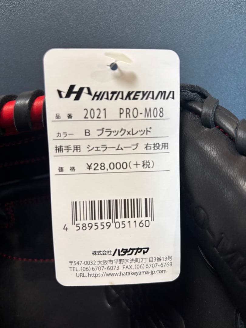 【匿名配送】ハタケヤマ　キャッチャーミット　2021年展示会限定　定番M08型