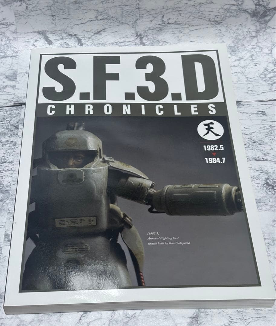 SF3D CHRONICLES SF3Dクロニクルズ　 横山宏　2冊セット