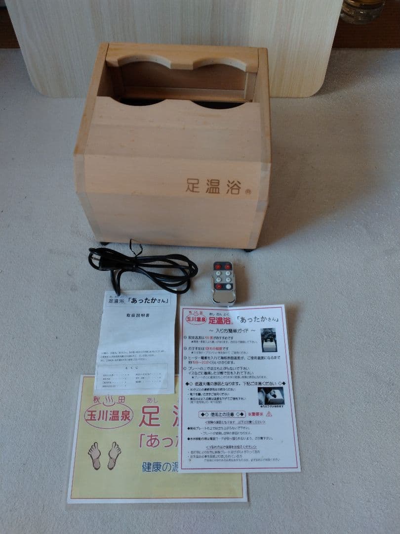 玉川温泉　足温浴 あったかさん ラクト　エコメルカリ便のみ割り引き