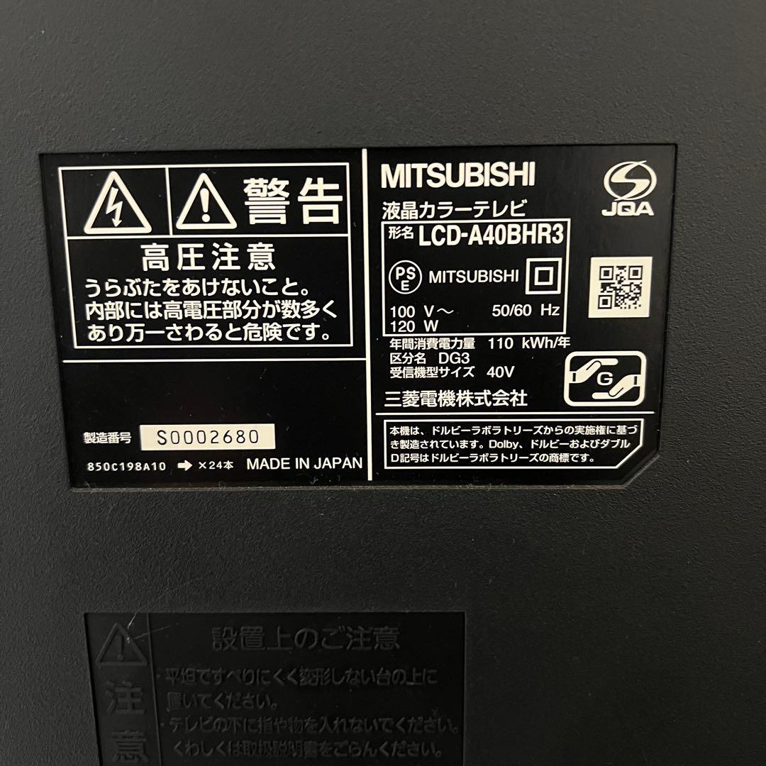 即日受渡❣️全国送料込三菱40型 HDD & Blu-ray搭載液晶テレビ