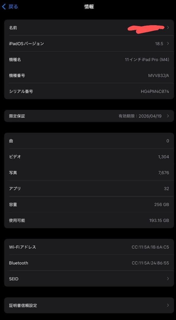 iPad Pro 11インチ M4 256GB スペースブラック
