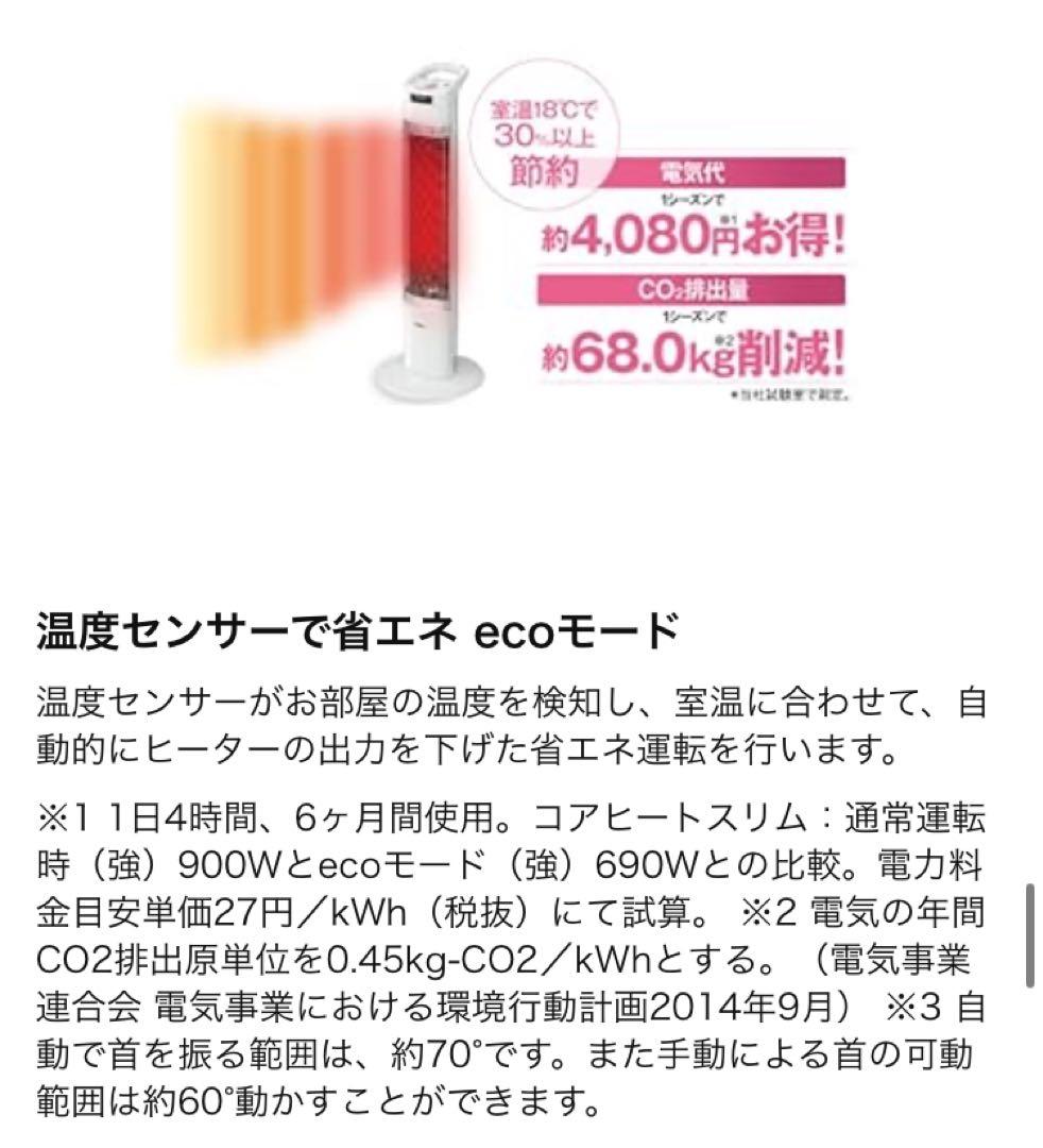CORONA DH-91RA-W コアヒートスリム 遠赤外線電気暖房機 日本製