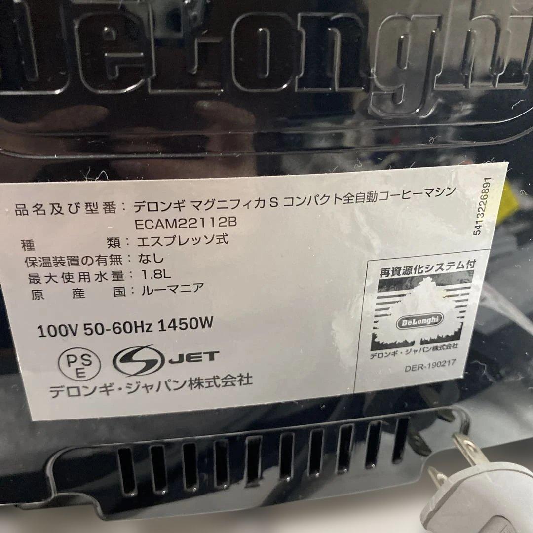 DeLonghi デロンギ マグニフィカS ECAM22112B